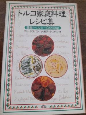 Türk Mutfağı Japonca - 1