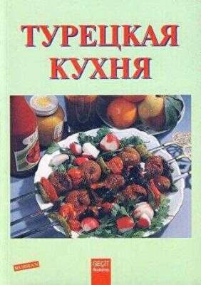 Türk Mutfağı Rusça - 1